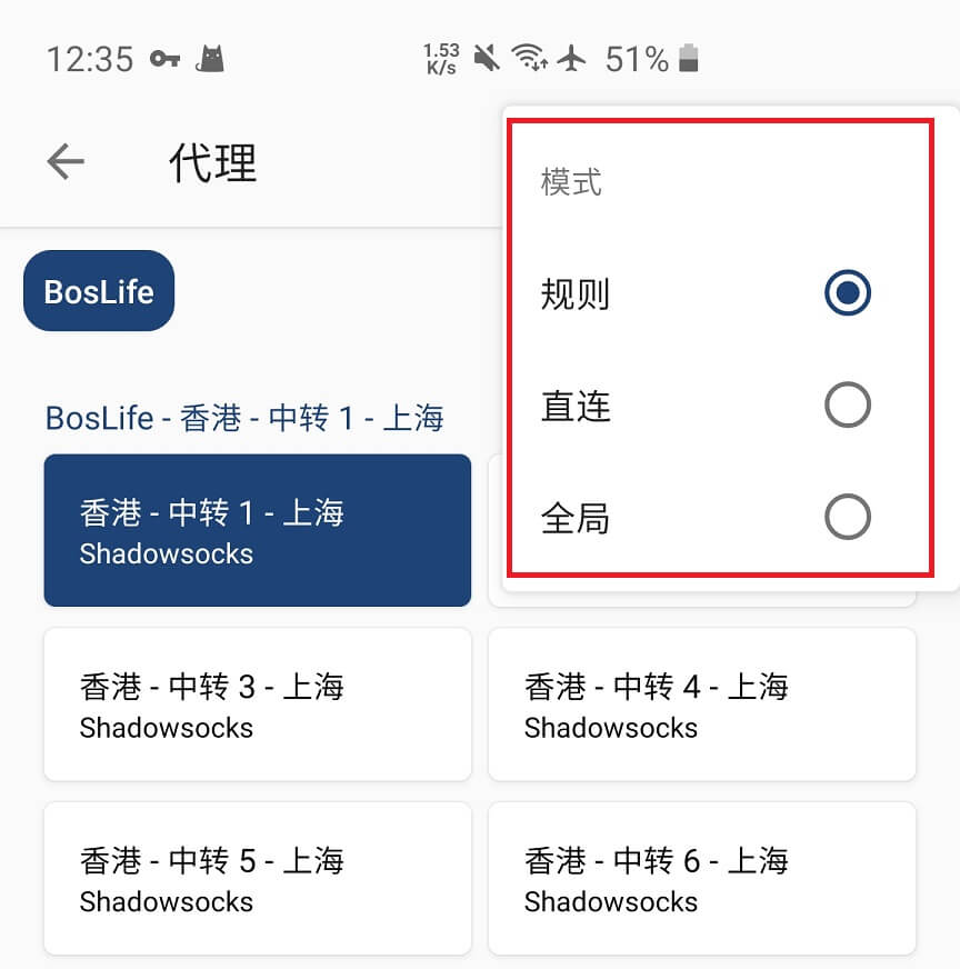 Clash for Android 节点列表