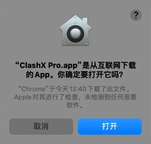 ClashX Pro 安全提示弹窗