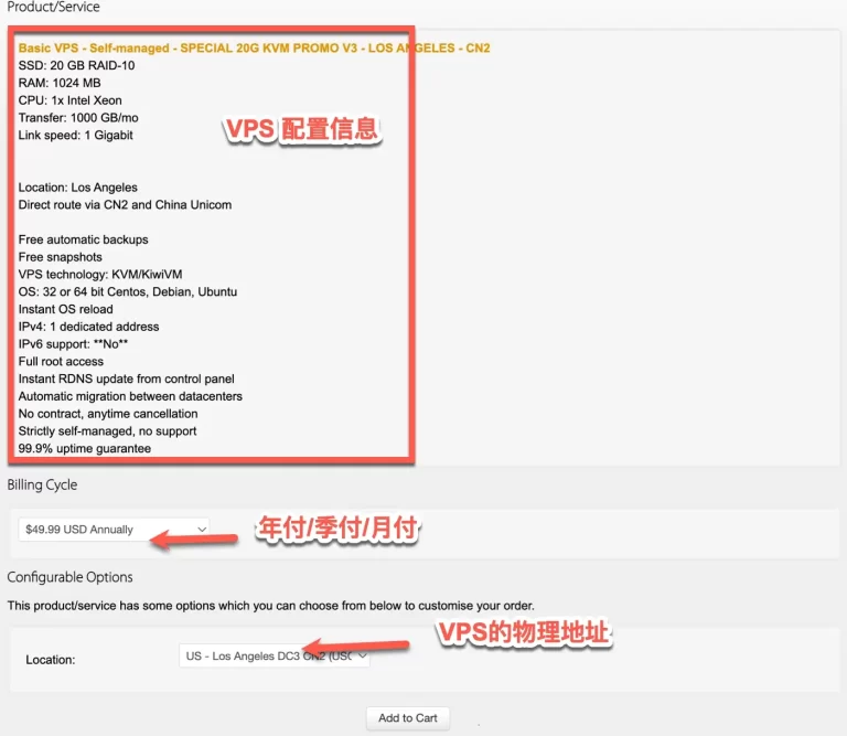 搬瓦工 VPS 套餐选择页面