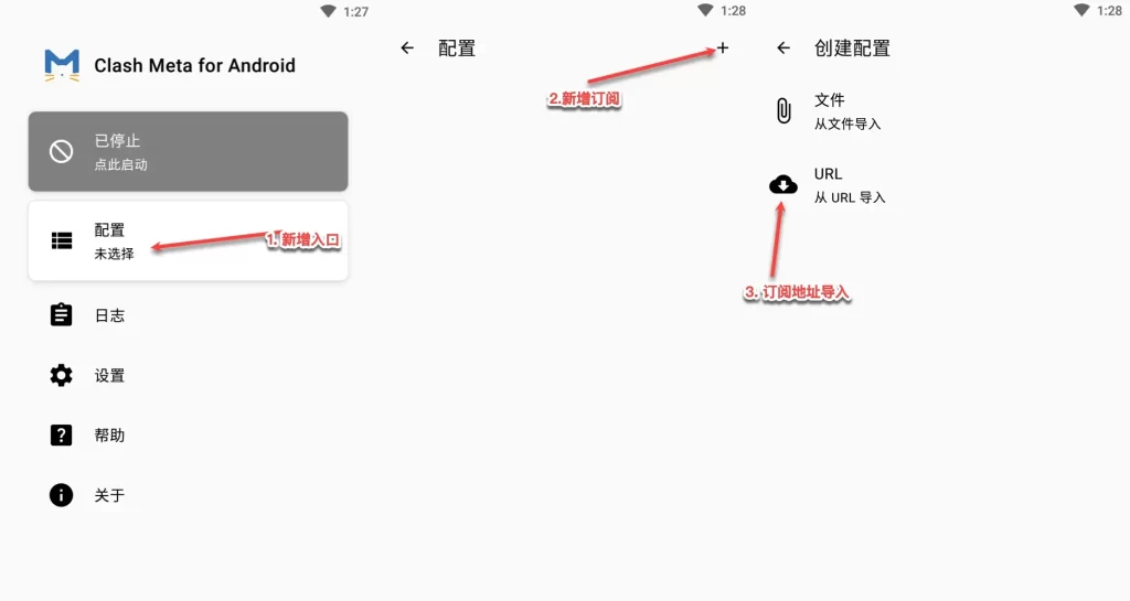 Clash Meta 导入订阅配置