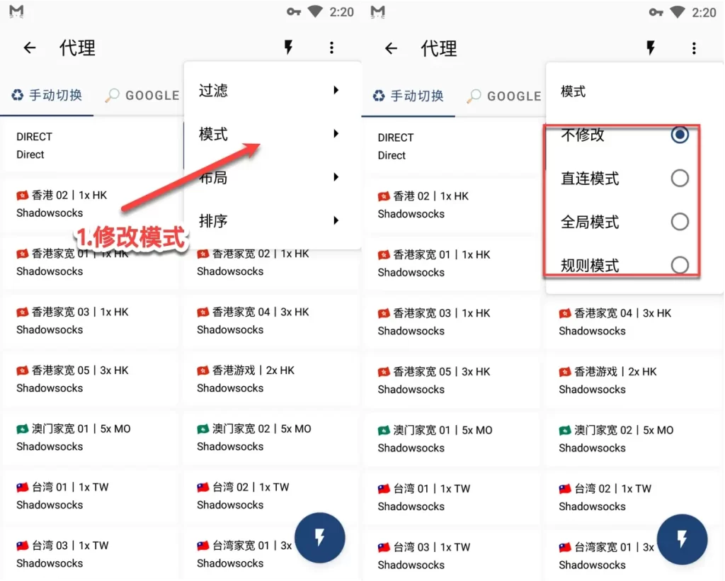 Clash Meta 代理模式设置