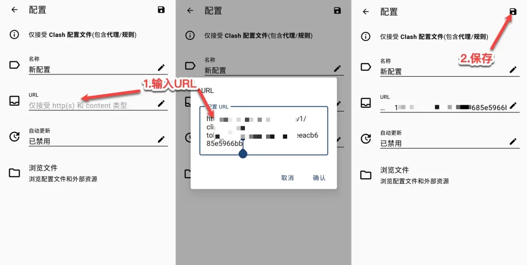 Clash Meta 保存订阅设置