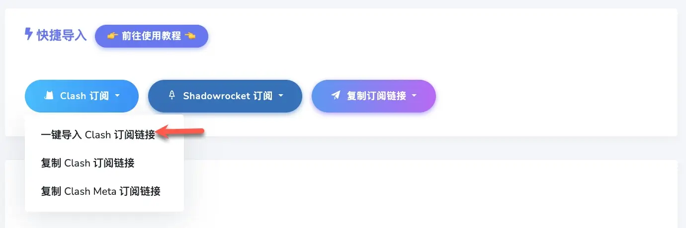 Clash Verge 导入订阅