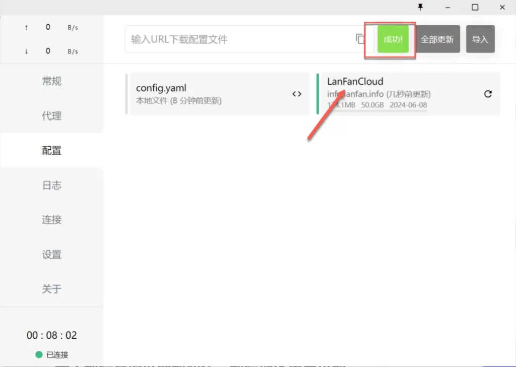 Clash 客户端下载页面