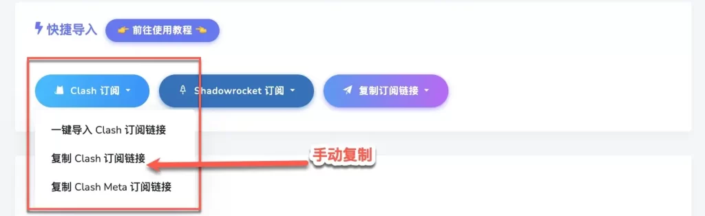 ClashX 导入节点订阅