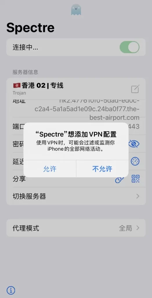 Spectre 允许 VPN 配置