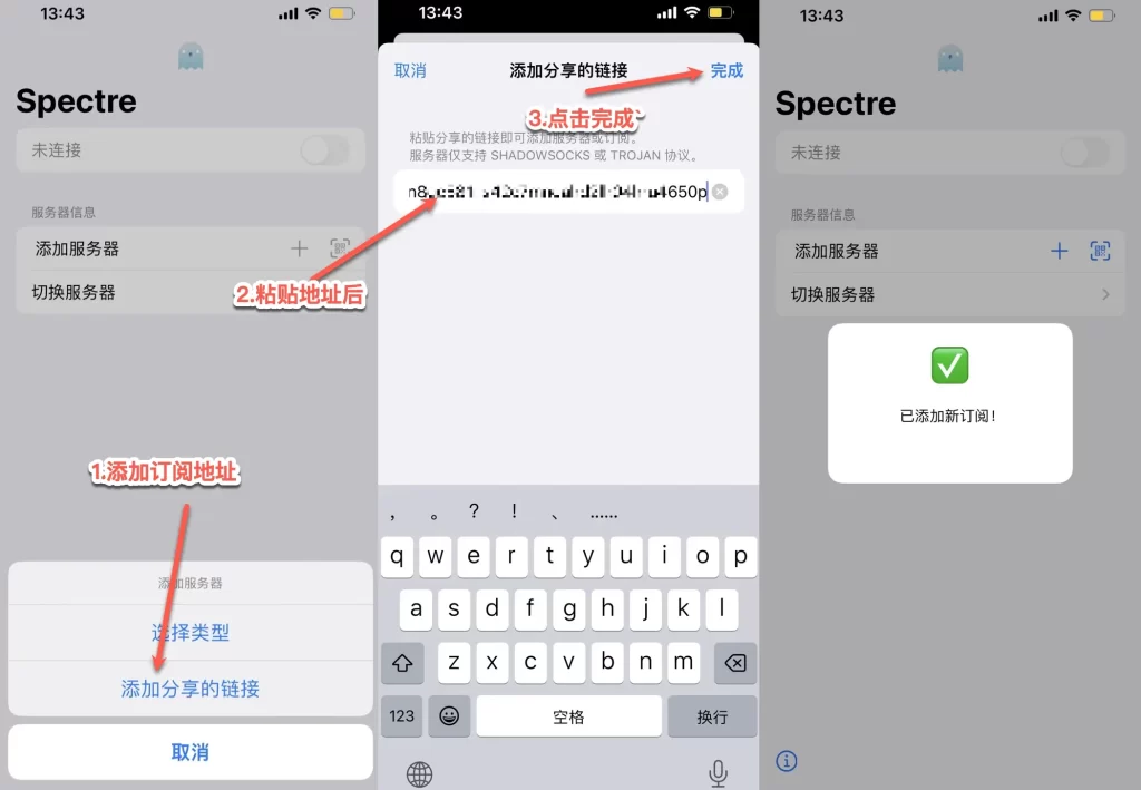 Spectre 导入订阅