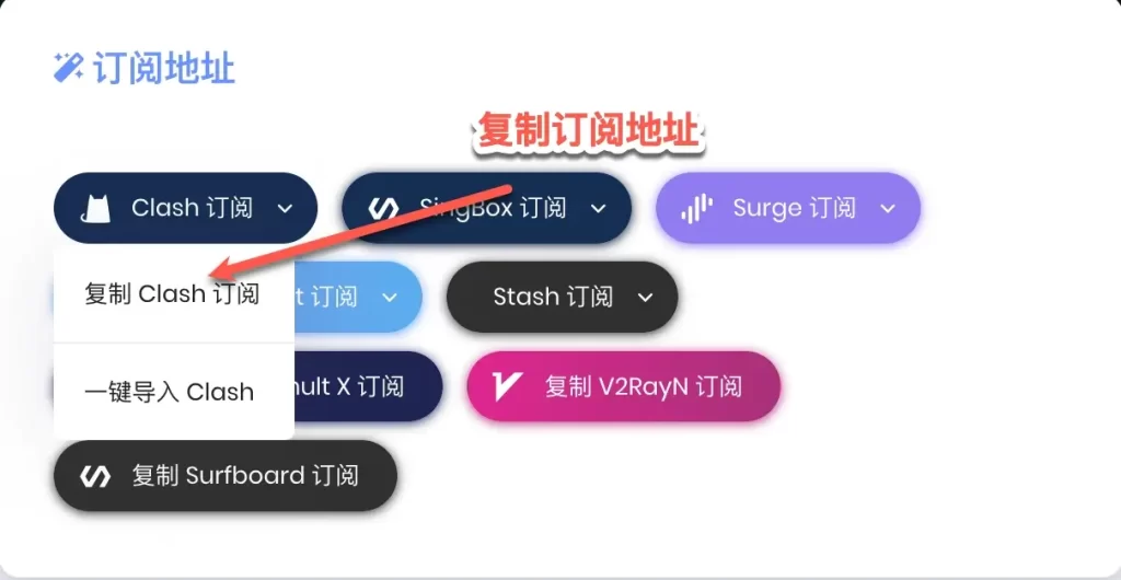 Clash Verge Rev 复制订阅链接