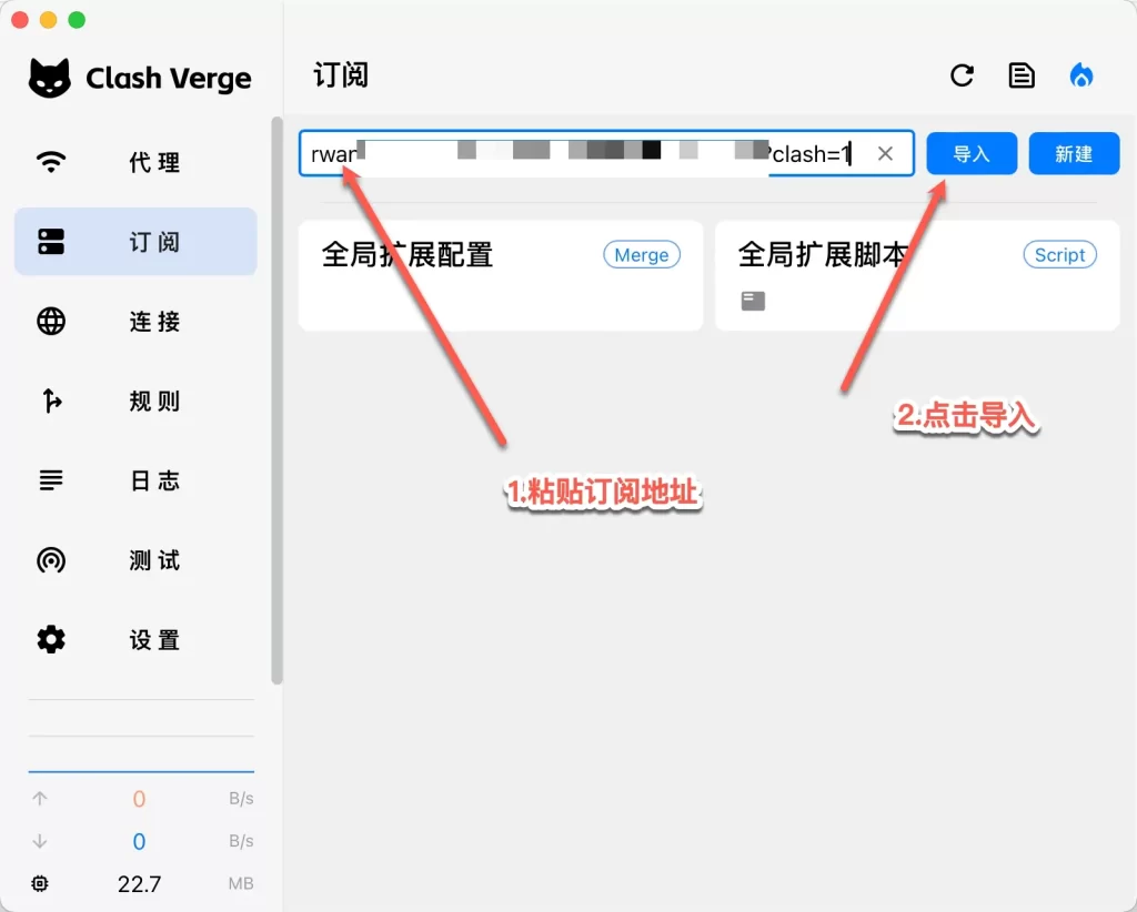 Clash Verge Rev 导入订阅配置