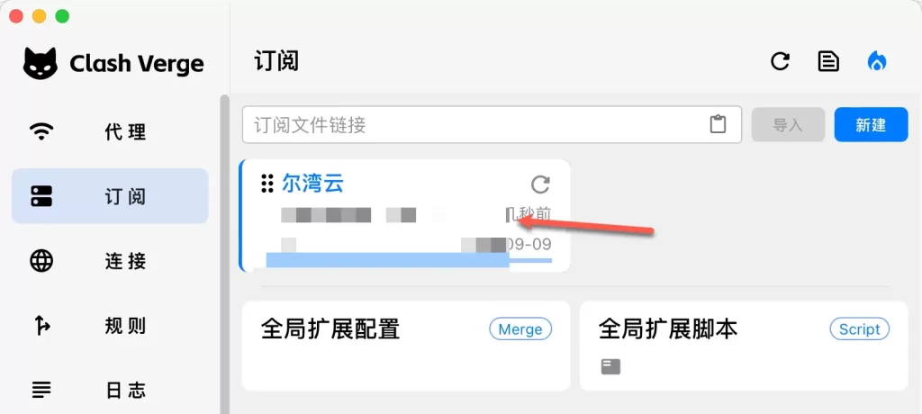 Clash Verge Rev 订阅导入成功