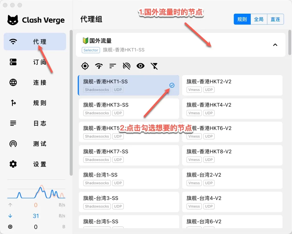 Clash Verge Rev 选择代理节点