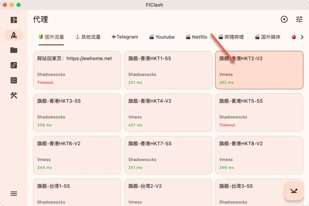 FlClash 选择代理节点