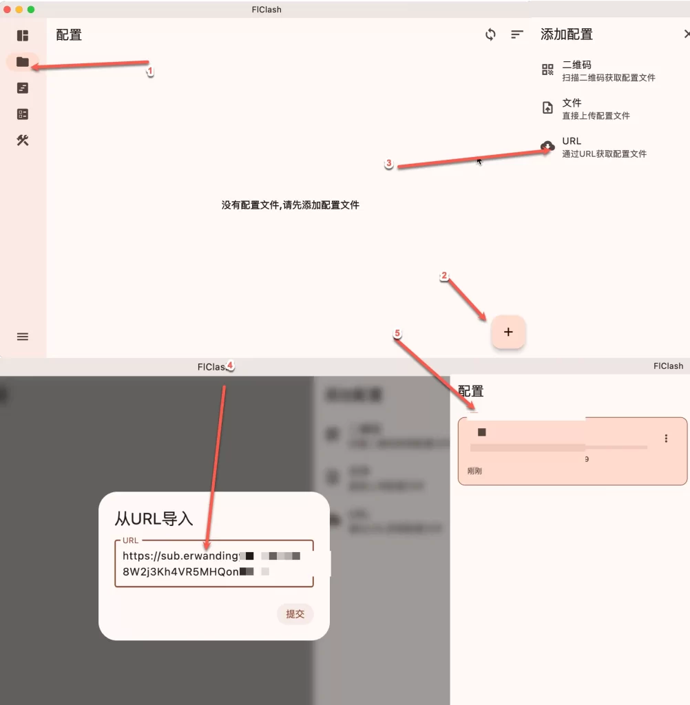 FlClash 配置界面
