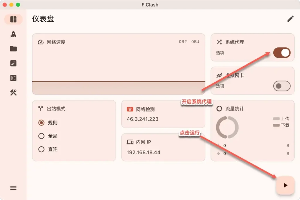 FlClash 启动代理